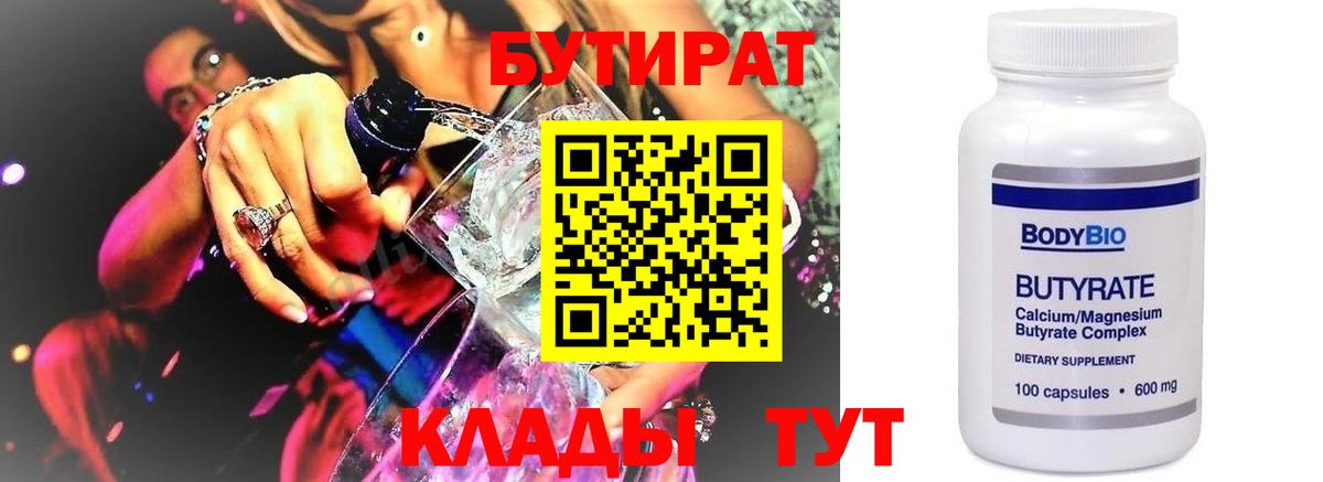 БУТИРАТ GHB  Вход с VPN  Краснотурьинск 