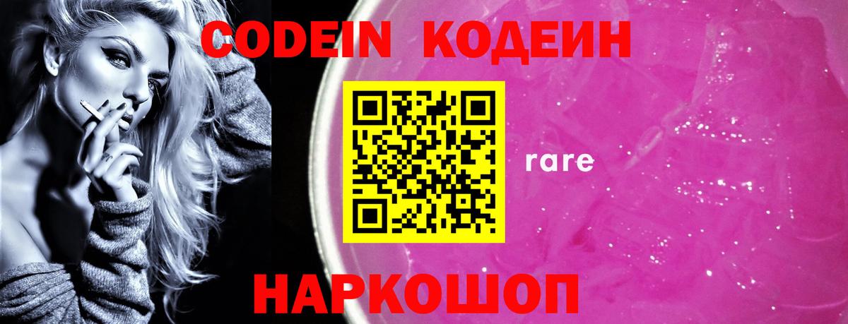 Кодеиновый сироп Lean Purple Drank Краснотурьинск