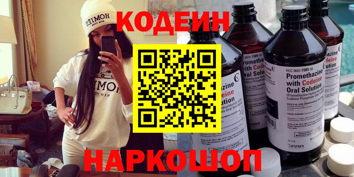 Codein напиток Lean (лин)  Вход с VPN  Codein напиток Lean (лин)  Краснотурьинск 