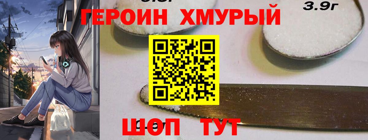 ГЕРОИН  Героин белый  Вход с VPN  Краснотурьинск 