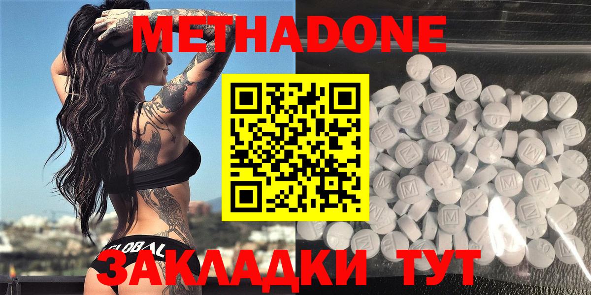 Метадон кристалл  Метадон methadone  Краснотурьинск  Вход с VPN 
